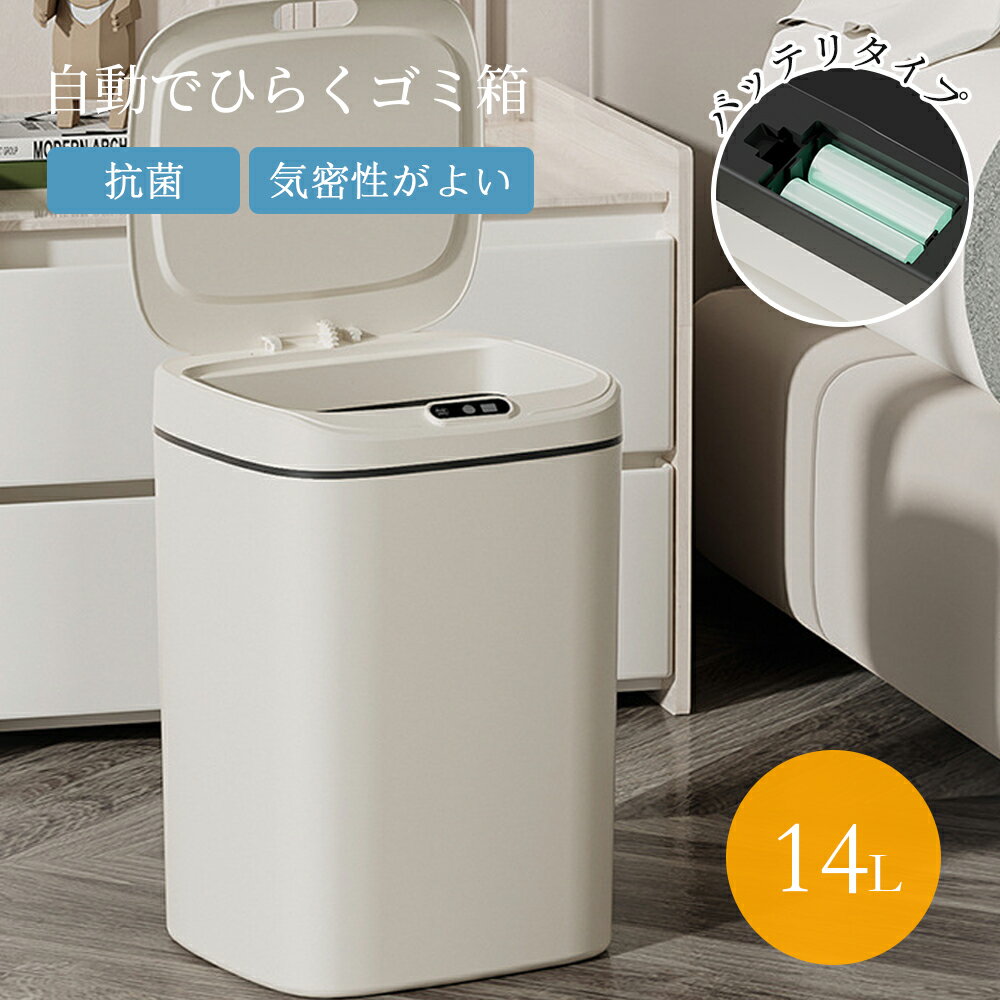 樂天商城 - 自動開閉ゴミ箱 ごみ箱 14L 人感センサー タッチセンサー 手動式 おしゃれ リビング 書斎 寝室 ゴミ箱 キッチン ふた付き ゴミ箱 北欧 センサー式 自動開閉 ゴミ箱 おしゃれ リビング 書斎 寝室