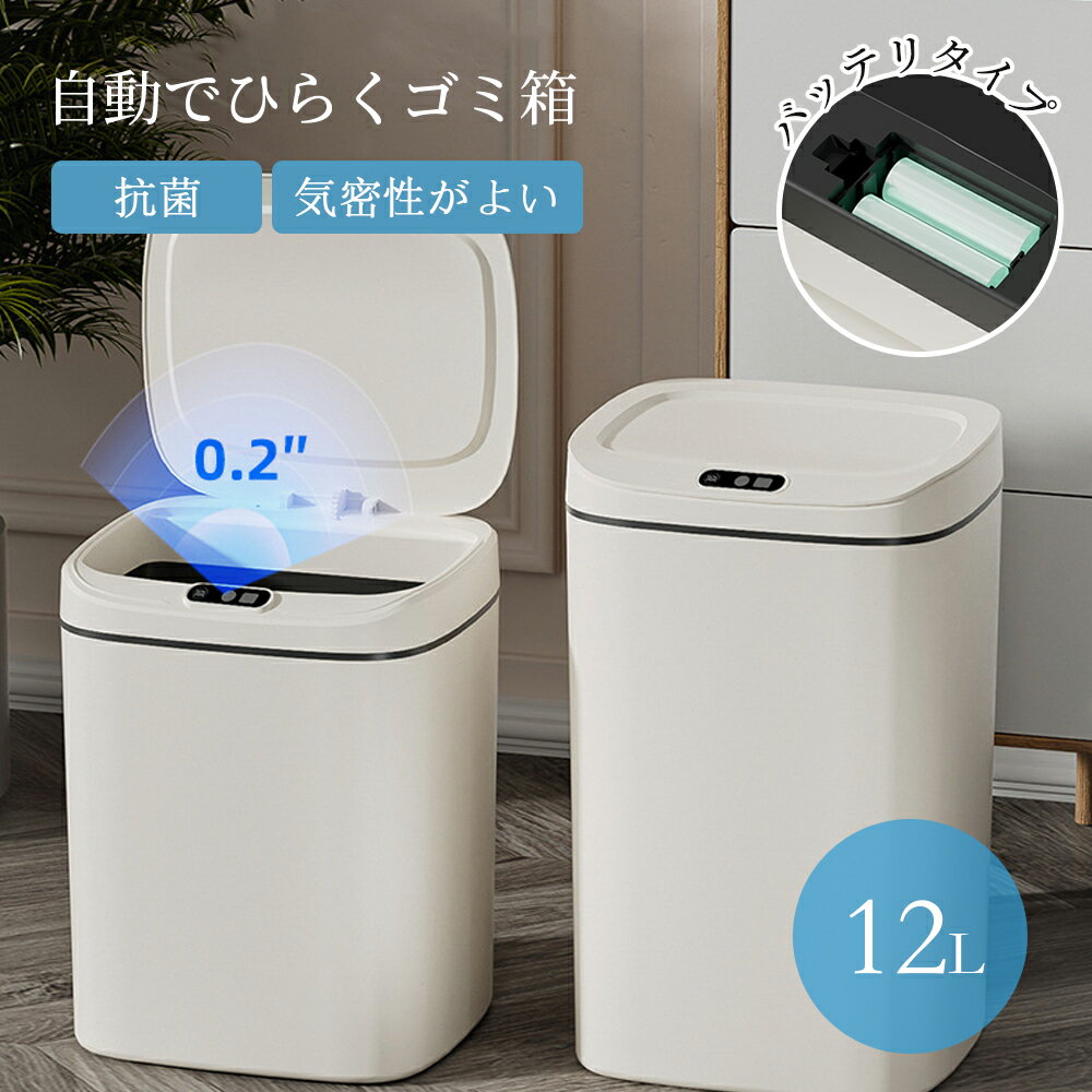 Rakuten - ゴミ箱 自動開閉ゴミ箱 ゴミ箱 自動 ダストボックス 自動ゴミ箱 センサー付きゴミ箱 ごみ箱 くずかご ごみばこ おしゃれ キッチン フタが手に当たらない ニオイ漏れにくい オシャレ モダン シンプル