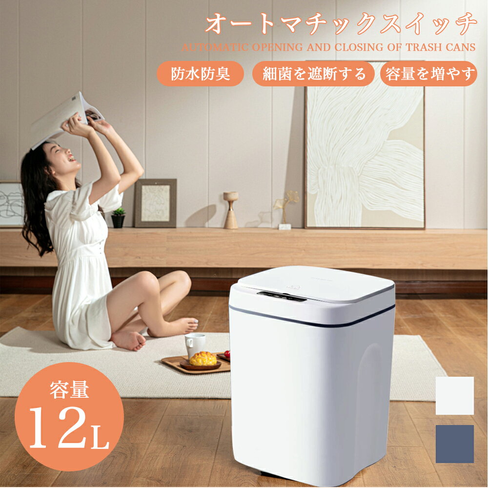 乐天商城 - 『送料無料』ゴミ箱 自動開閉ゴミ箱 ゴミ箱 自動 ダストボックス 自動ゴミ箱 センサー付きゴミ箱 ごみ箱 くずかご ごみばこ おしゃれ キッチン フタが手に当たらない ニオイ漏れにくい オシャレ モダン シンプル