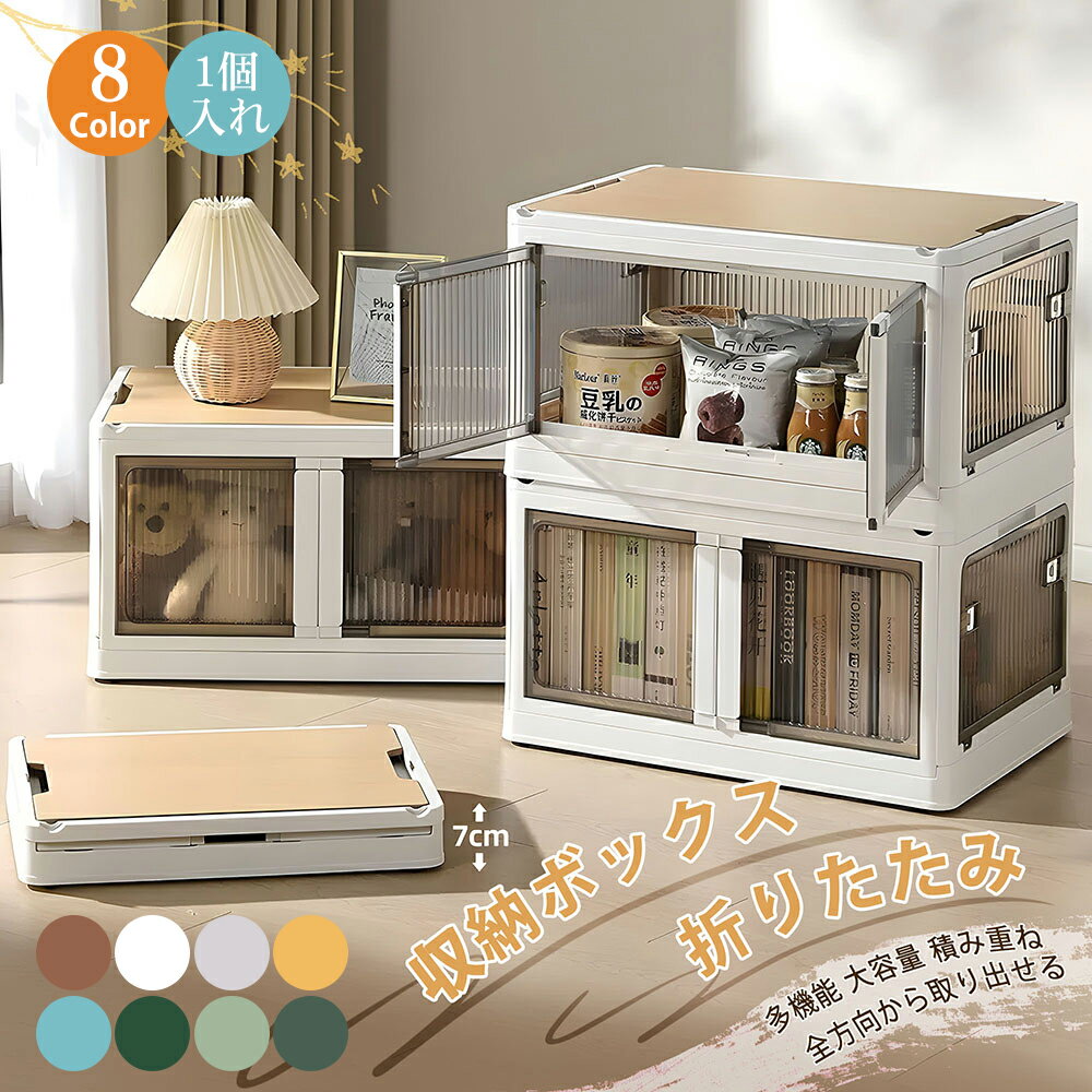 Other - 収納ボックス 収納ケース 折りたたみ 5面開き 積み重ね 蓋付き 扉付き1個セット
