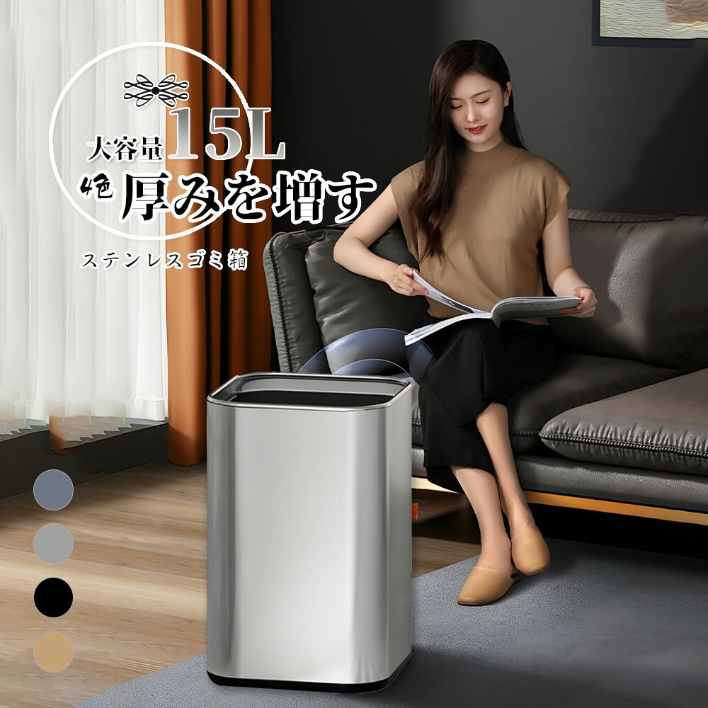 ●製品企画サイズ：21*21*36.7CM容量/約15L広い開口部（21cm) なのでフタに手がぶつからない横開きなのでニオイが広がりにくいです。腐食しにくくサビに強いステンレス製なので淀れても布などで拭くだけ！！簡単お掃除！！！材質：ステ...