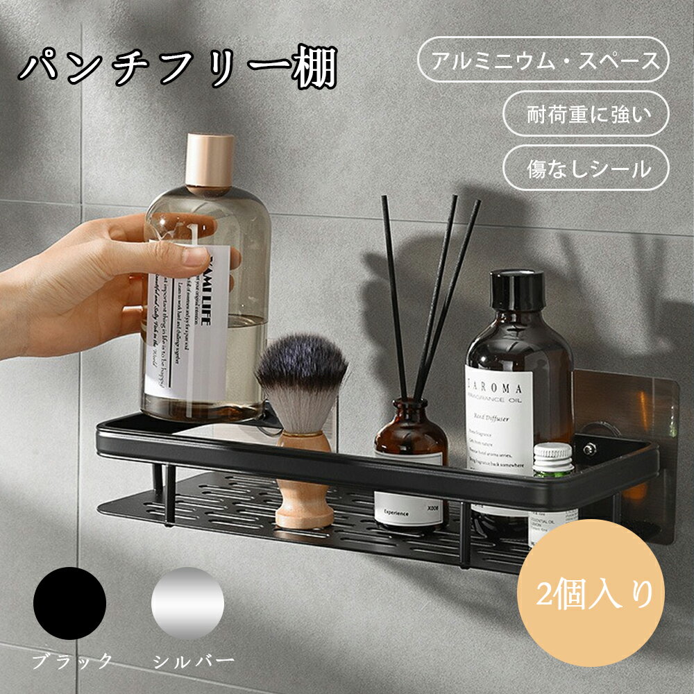 ウォールシェルフ ウォールラック 壁掛け　ラック キッチン お風呂 吊り棚 つり棚 アルミ棚 キッチン収..