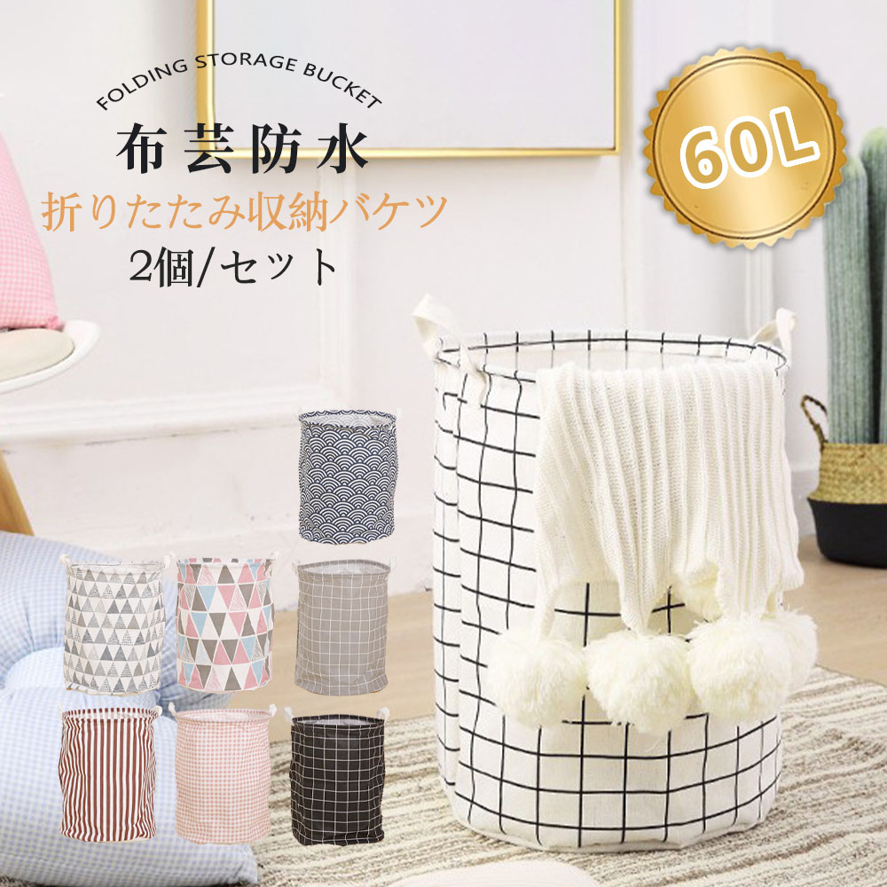 2個セット ランドリーバスケット 折りたたみ キャスター 付き 60L スリム ブリッド...