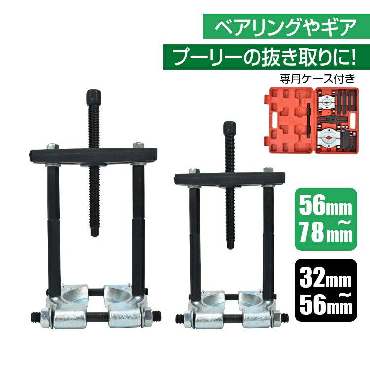 ベアリングセパレーター セット ベアリングプーラー H型木ルダー ケース付き 持ち運び便利 ベアリング..