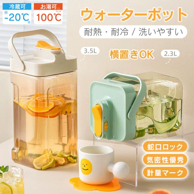 樂天商城 - ウォーターボトル ウォーターポット 2.3L 横置きOK 広口 ハンドル付き 耐熱 耐冷 洗いやすい 蛇口ロツク 漏れ防止 冷蔵可 お湯可 冷蔵庫 アウトドア 部活 スポーツ in050-23