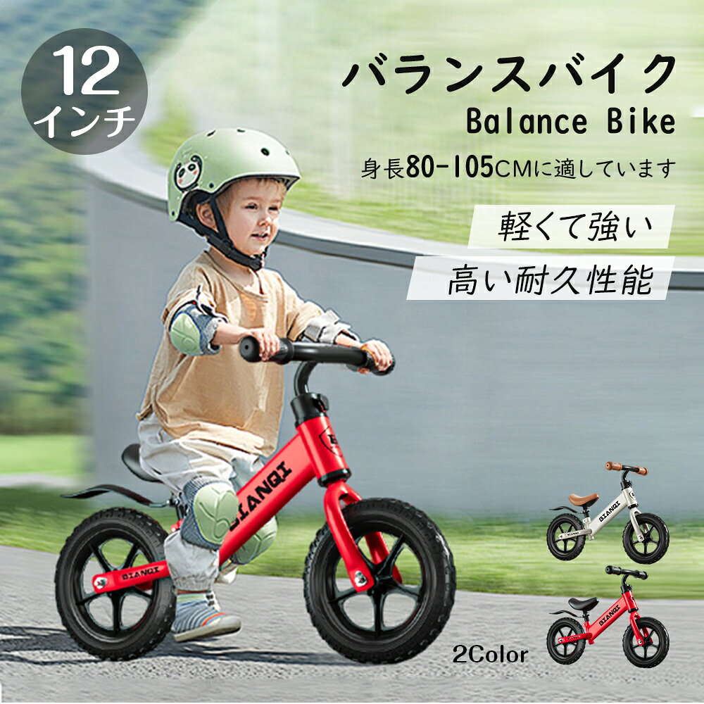 バランスバイク キックバイク ペダルなし自転車 キッズバイク 乗用玩具 シンプル ...
