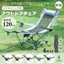 リクライニングチェア アウトドア 折りたたみ 4WAY 肘掛け サイドボゲット 人間工学設計 通気性 ベランダ 庭 ピクニック レジャー キャンプ od600