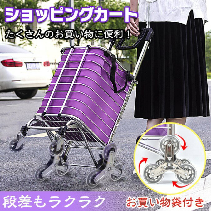 ワイヤーカート バック付き ショッピングカート キャリーカート 階段台車 2WAY仕様 35L 折りたたみ式 ..