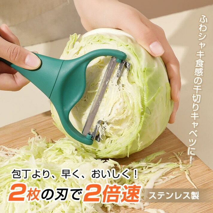 ピーラー 皮むき器 2枚刃 ステンレス製 耐久性 高密度 千切り キャベツ 調理用 キッチン用品 in022