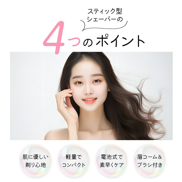 シェーバー 眉毛シェーバー フェイスシェーバー レディース 電動 顔剃り 乾電池式 眉コーム付き コンパクト フェイス用 全身用 女性 zk204