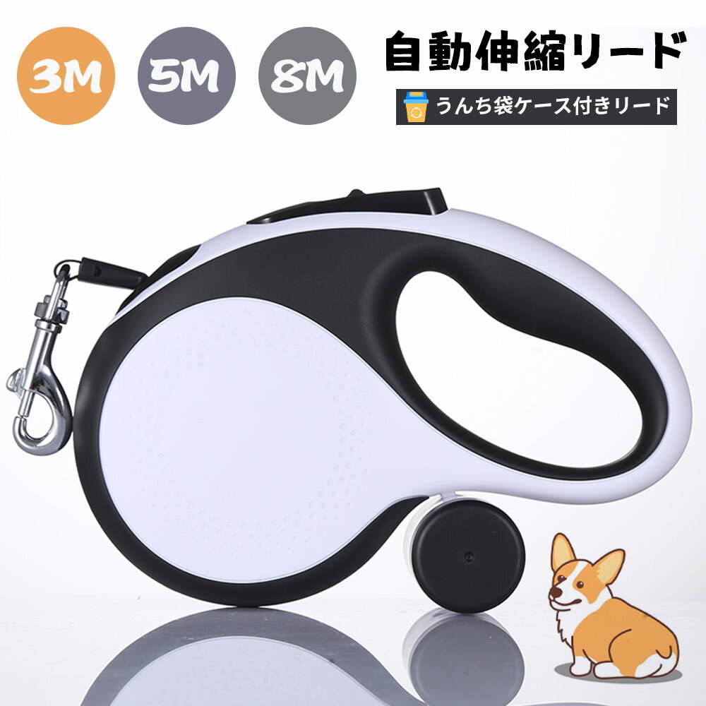 Rakuten - 自動伸縮ペット用リード ゴミ袋ホルダー付き 中大型犬対応 散歩用リード 猫犬兼用 アウトドア 携帯便利 爆走防止タイプ 3M/5M/8M LYZGH-03