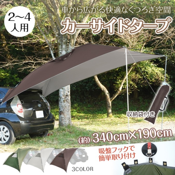 Other - カーサイドタープ カーサイドテント 2~4人用 吸盤フック 簡単設営 収納袋付き 高耐水加工 ポリエステル 大雨 長時間降雨 キャンプ 車中泊 ビーチ 災害時 od303