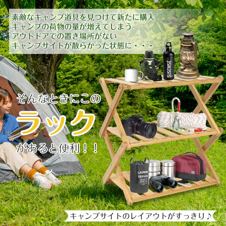 キャンプラック ウッドラック 収納棚 ラック 3段 折りたたみ式 竹製 収納袋付き 車載 収納可能 屋外 屋内 アウトドア おしゃれ od603