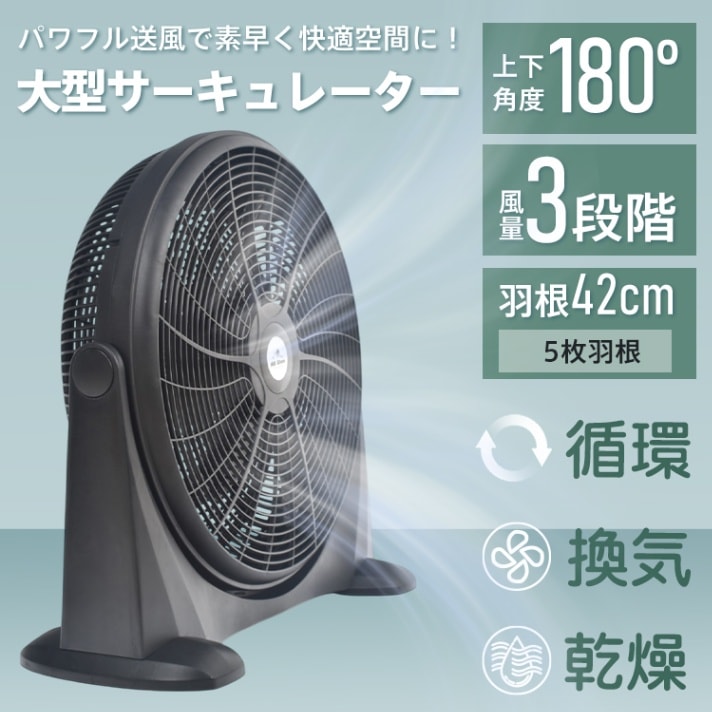 サーキュレーター 工場扇風機 床置き 5枚羽 羽根42cm 風量3段階 循環 换気 乾燥 室内干し 家庭用 冷暖..