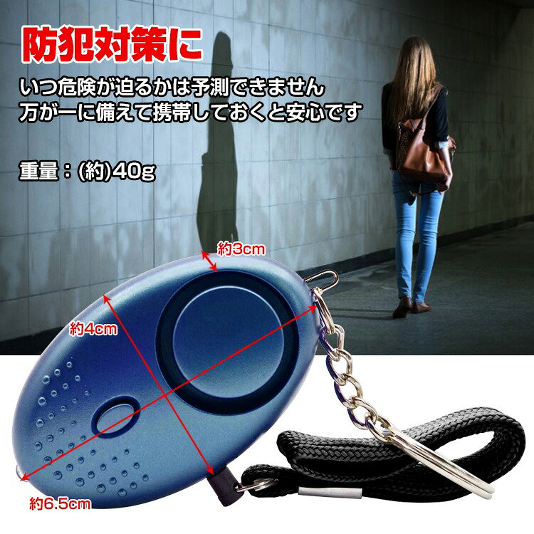 防犯ブザー 防犯アラーム 大音量 130dB LEDライト付き ボタン電池式 ストラップ付...