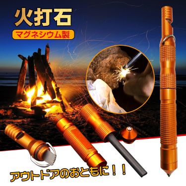 Rakuten - ファイヤースターター 火打石 火起こし 着火しやすい 簡単着火 マグネシウム芯 硬質ヘッド ガラスを割る アウトドア キャンプ BBQ od335