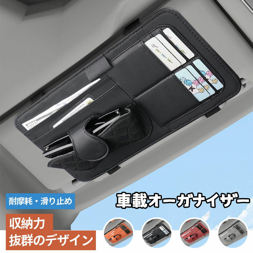 車用サンバイザーオーガナイザーキャディ、PUファッションメガネとカードペンホルダー、メガネハンガーカードクリップ収納車内バイザー用品TEMU-0537