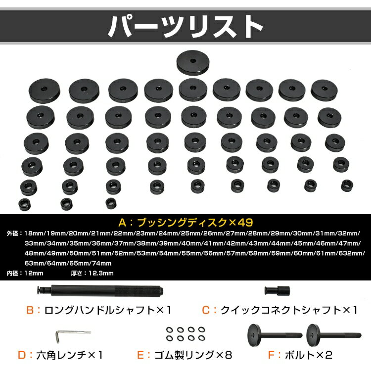 油圧プレス用 ベアリング工具セット 49点セット アタッチメント 圧入工具 49pcs 18...