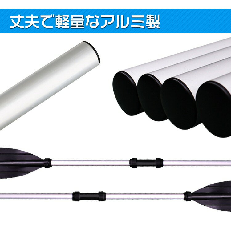 アルミオール ボートパドル カヤックパドル 2way 分解式 軽量710g 4 本シャフト付...