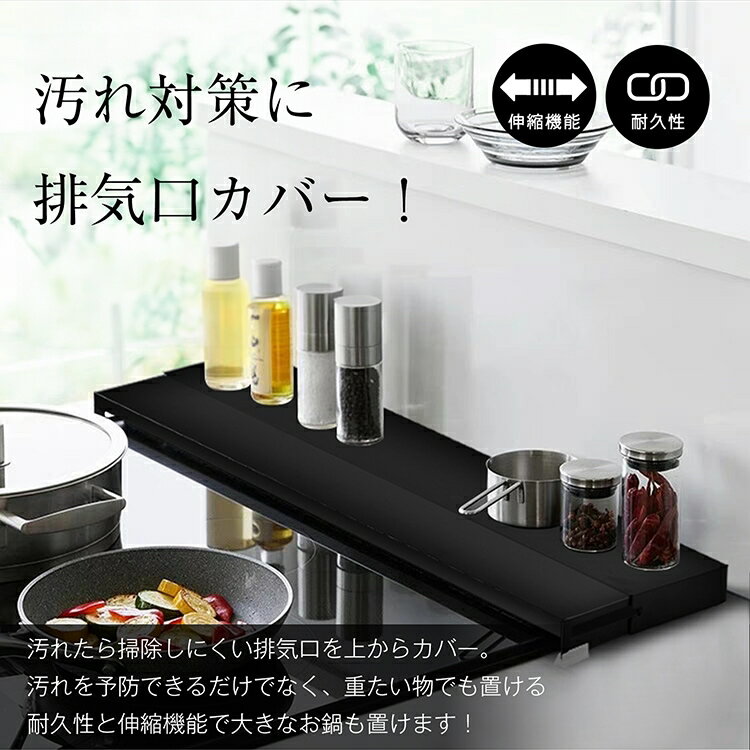 樂天商城 - 排気口カバー コンロカバー 奥行伸縮 外寸幅65cm 耐荷重10kg 耐熱温度180度 お手入れ簡単 調理ゴミ入り込みにくい 60cm幅のコンロに対応 汚れ対策 キッチン用品 sg271-60