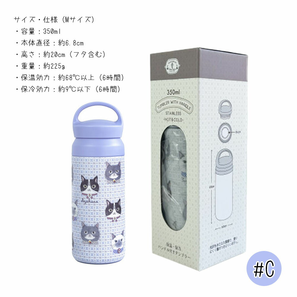 水筒 マグボトル 猫柄 350ml ちょこん 保温 保冷 真空断熱ボトル GYSWA-83 2