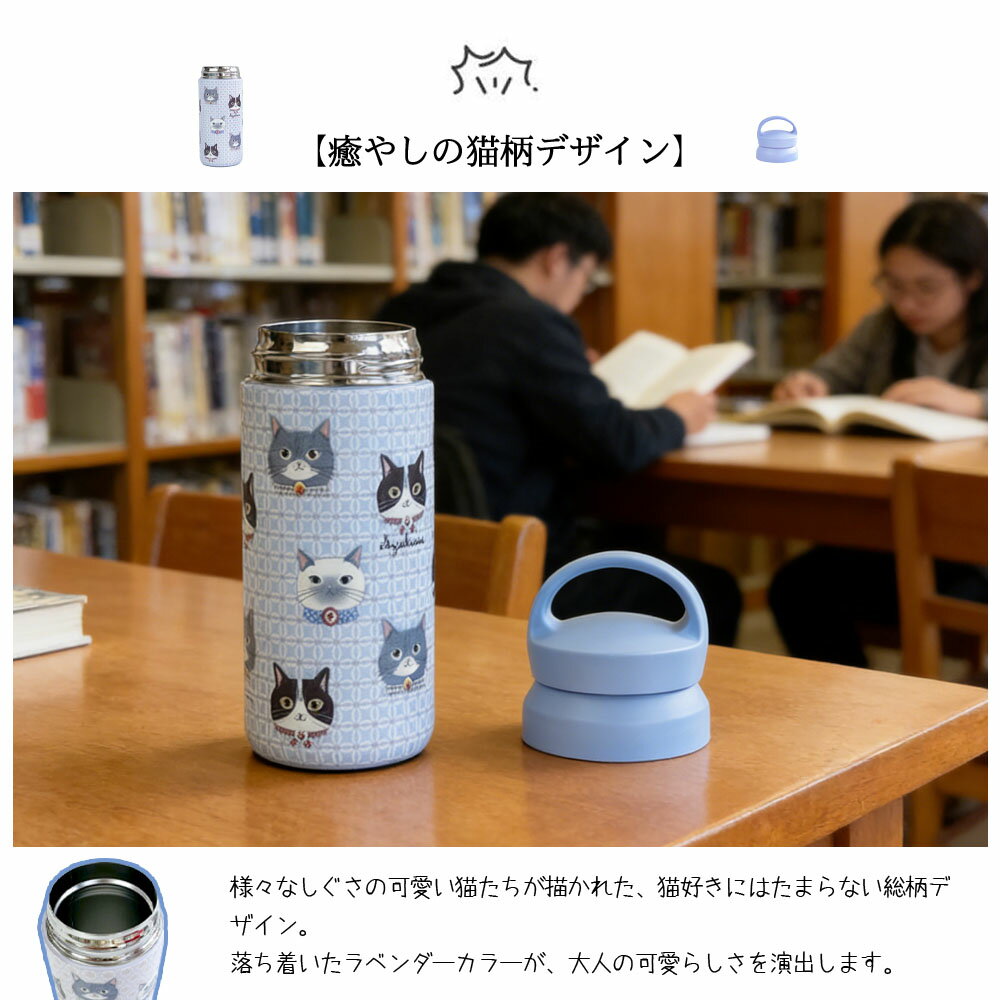 水筒 マグボトル 猫柄 350ml ちょこん 保温 保冷 真空断熱ボトル GYSWA-83 3