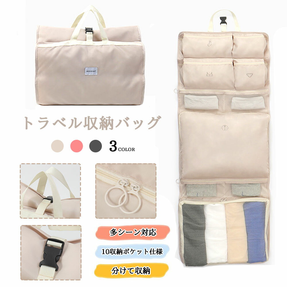 トラベルポーチ 吊り下げ 旅行用ポーチ 衣類収納ラック 圧縮バッグ 大容量 防水 小さめ 旅行用圧縮袋 多機能 衣類 トラベルポーチ バッグ 着替え 出張 トラベルバッグ 用衣装ケース UB-04