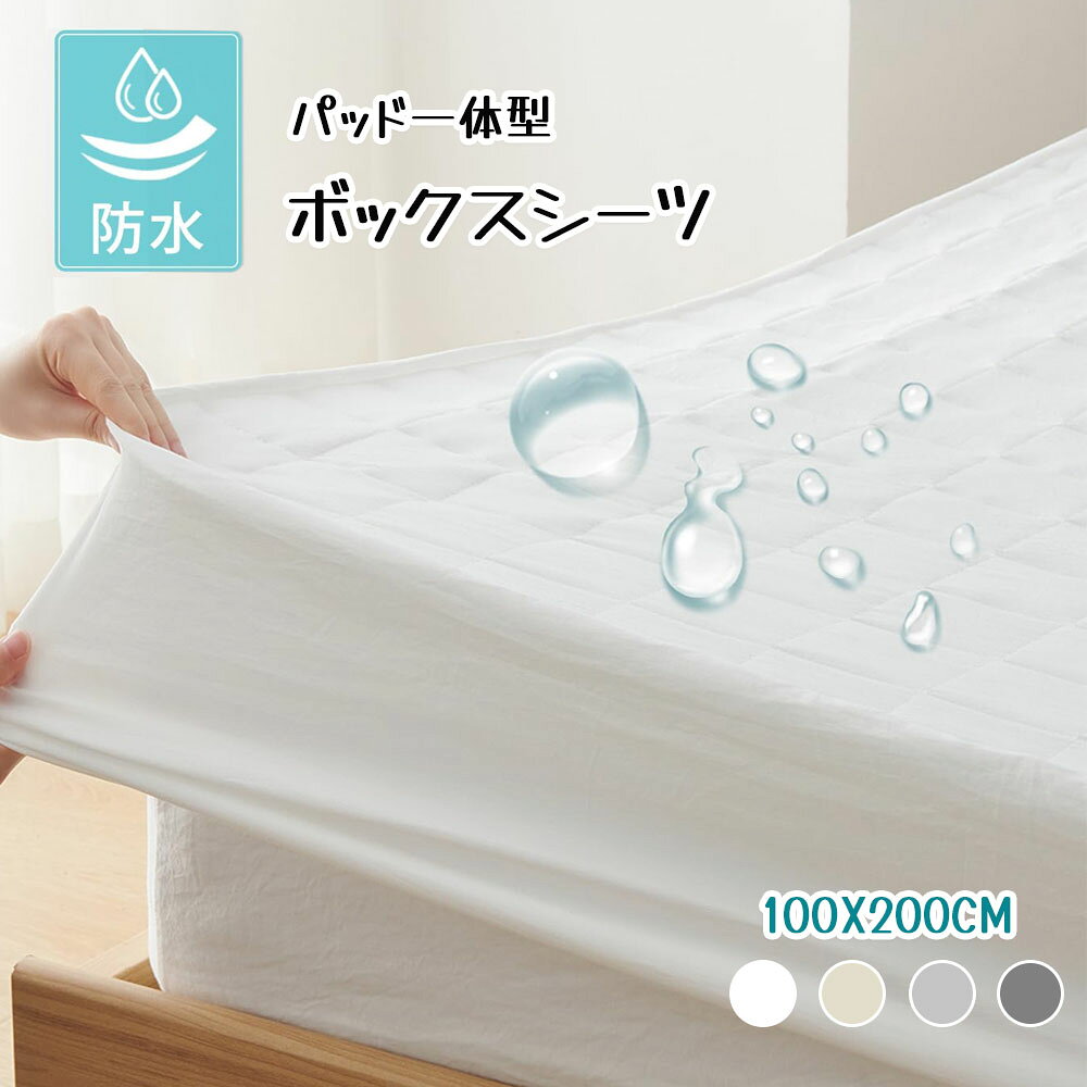 Rakuten - Kumori 防水ボックスシーツ 100×200CM シングル パッド一体型 1枚3役 敷きパッド 全周ゴム 着脱簡単 おねしょ・介護・失禁対策 抗菌防臭防ダニ 洗える オールシーズン マットレスカバー SXDJMFSCL-MS-100