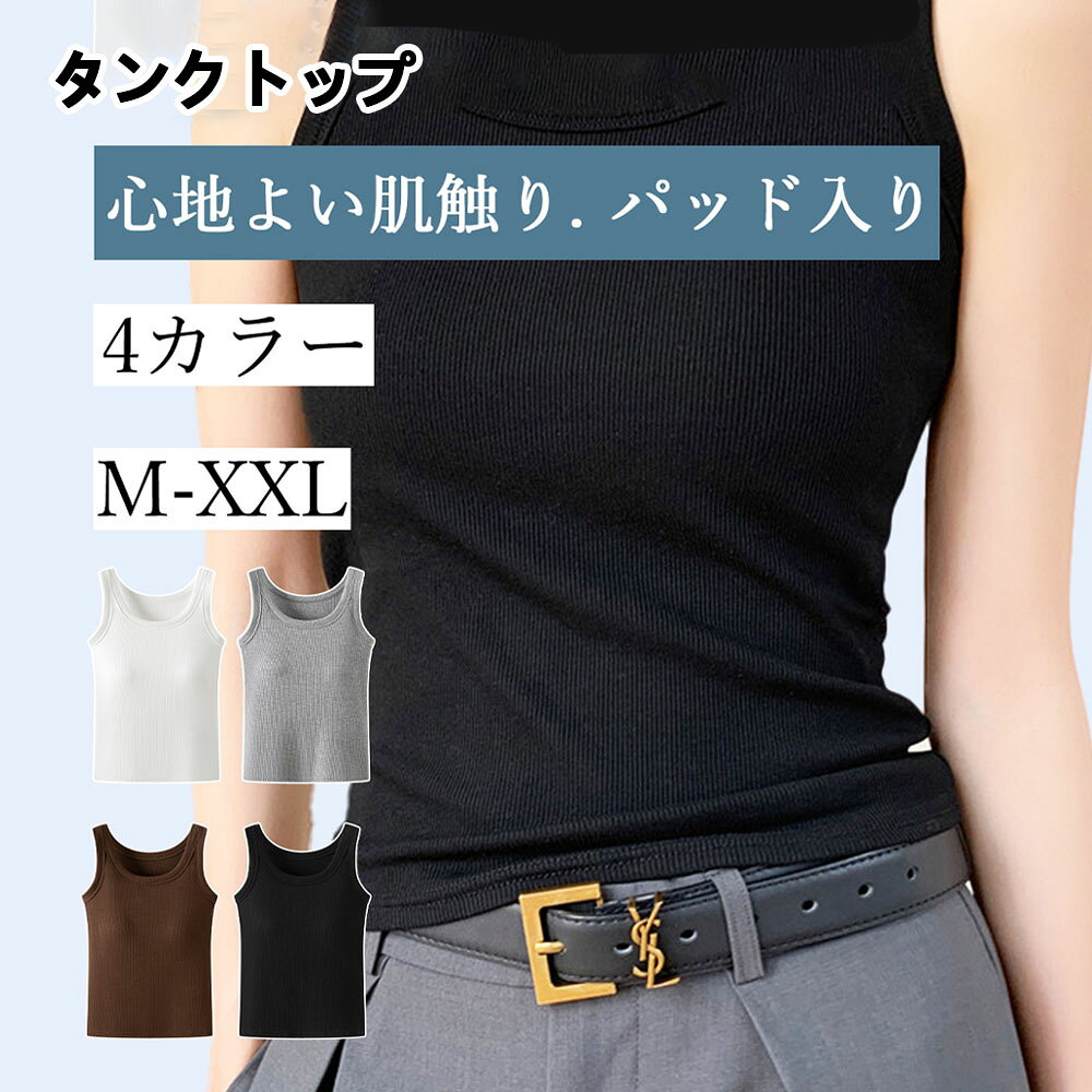 💖 商品詳細と魅力💃 自信のバストラインを瞬時にメイクこのタンクトップは、特別に計算された立体的なカッティングと高弾力のリブ素材を組み合わせることで、バスト周りに自然なボリューム感と丸みを与えます。特別なブラジャーなしでも、一枚で驚くほどのスタイルアップ効果を発揮します。🧵 快適なリブ素材、肌触り抜群柔らかく肌触りの良いリブ編みのコットンブレンド素材を使用しており、通気性・吸湿性に優れています。素肌に直接触れてもストレスフリーな着心地で、暑い季節でもサラッと快適に過ごせます。リブの縦ラインが、さらに洗練された印象を与えます。🎨 着回し力抜群のクラシックな4色どのようなコーディネートにも合わせやすい定番カラーをご用意しました：ホワイト (White)：清潔感あふれる、マストバイカラー。グレー (Gray)：カジュアルで上品、ニュアンスのある万能色。ブラウン (Brown/咖色)：肌馴染みが良く、女性らしさを引き立てる色。ブラック (Black)：引き締め効果抜群、永遠の定番色。📏 M-XXLサイズ展開で様々な体型に対応MサイズからXXLサイズまでと幅広く展開。伸縮性に優れた生地がボディラインに心地よくフィットし、サイズを問わず快適な着心地と美しいシルエットをキープします。💖 商品詳細と魅力💃 自信のバストラインを瞬時にメイクこのタンクトップは、特別に計算された立体的なカッティングと高弾力のリブ素材を組み合わせることで、バスト周りに自然なボリューム感と丸みを与えます。特別なブラジャーなしでも、一枚で驚くほどのスタイルアップ効果を発揮します。🧵 快適なリブ素材、肌触り抜群柔らかく肌触りの良いリブ編みのコットンブレンド素材を使用しており、通気性・吸湿性に優れています。素肌に直接触れてもストレスフリーな着心地で、暑い季節でもサラッと快適に過ごせます。リブの縦ラインが、さらに洗練された印象を与えます。🎨 着回し力抜群のクラシックな4色どのようなコーディネートにも合わせやすい定番カラーをご用意しました：ホワイト (White)：清潔感あふれる、マストバイカラー。グレー (Gray)：カジュアルで上品、ニュアンスのある万能色。ブラウン (Brown/咖色)：肌馴染みが良く、女性らしさを引き立てる色。ブラック (Black)：引き締め効果抜群、永遠の定番色。📏 M-XXLサイズ展開で様々な体型に対応MサイズからXXLサイズまでと幅広く展開。伸縮性に優れた生地がボディラインに心地よくフィットし、サイズを問わず快適な着心地と美しいシルエットをキープします。