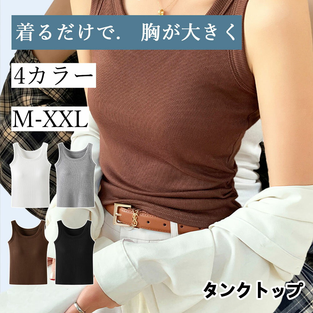Rakuten - タンクトップ キャミソール ブラトップ レディース カップ付き パッド入り 締め付け感ない 蒸れにくい 柔らかい 肌触りが心地よい 伸縮性 快適 インナー シンプル カジュアル ブラウン 065-c