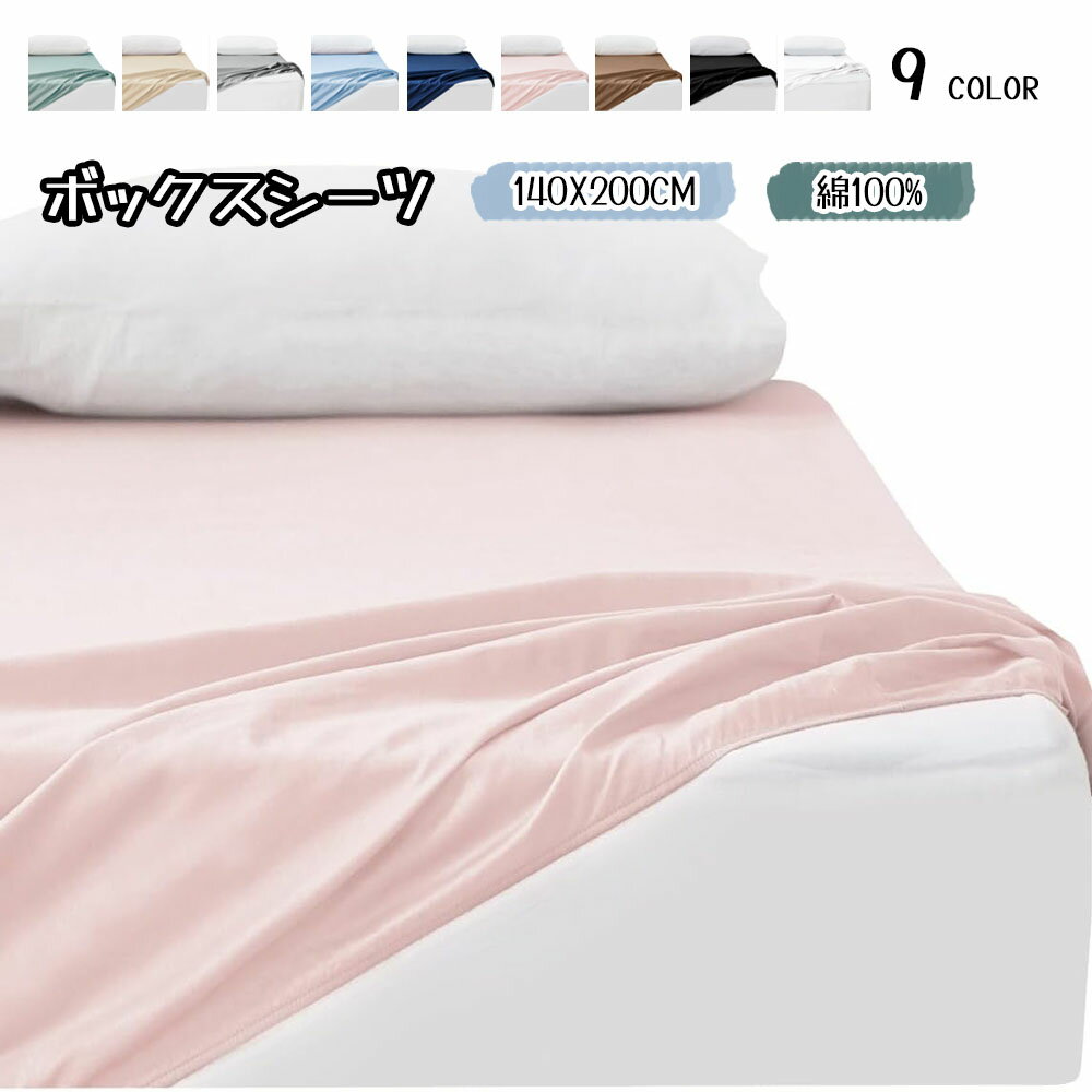 Rakuten - マットレス ボックスシーツ 綿100% シングル 洗える 毛玉防止 吸水速乾 肌にやさしい オールシーズン マットレスカバー 140X200CM CMCL-BS-140
