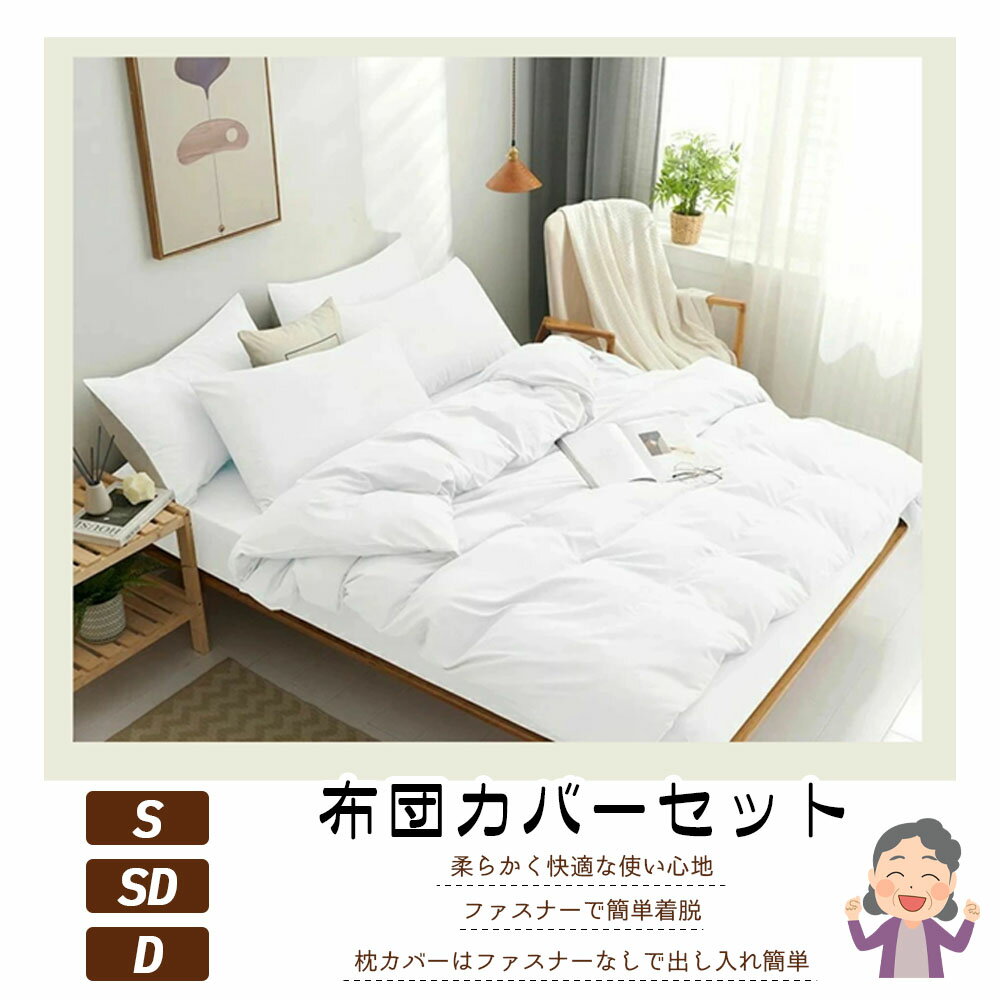 Rakuten - 布団カバーセット ホワイト グレー 掛け布団カバー 枕カバー ボックスシーツ シングル ダブル 柔らかい 速乾 ふんわり シワになりにくい 触り心地が良い 防菌防ダニ お手入れ簡単 健康安眠 オールシーズン対応 GYSZX-02