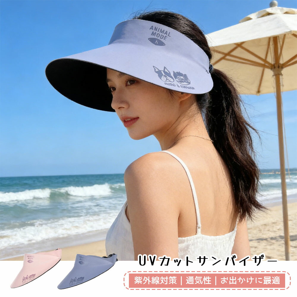 樂天商城 - 25-8207 サンバイザー レディース UVカット メンズ キャップ つば広 帽子 紫外線対策 日焼け防止 弾性コード付き サイズ調整 子供 男女兼用