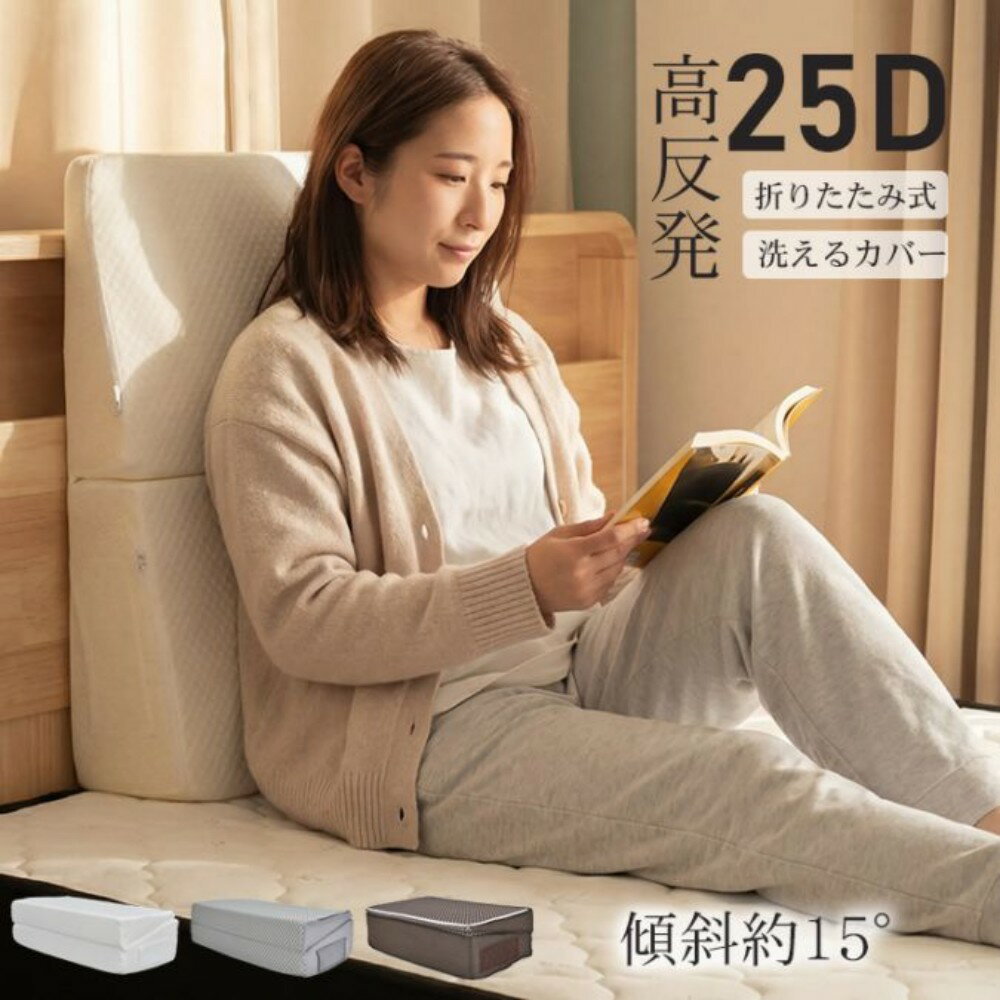 Rakuten - 三角枕 三角クッション 傾斜枕 背中クッション 傾斜約15° 折りたたみ式 高反発 通気性 カバー洗濯OK 耐久性 快眠サポート 横向き寝 読書 ごろ寝 お年寄り in074
