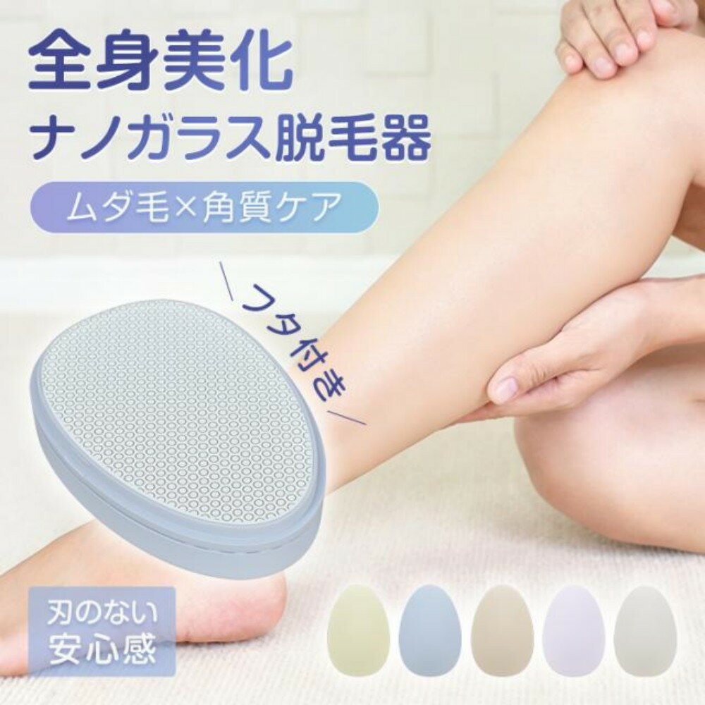脱毛器 ガラス脱毛器 無痛脱毛器 擦るだけ 痛くない フタ付き 水洗いOK ムダ毛ケア...