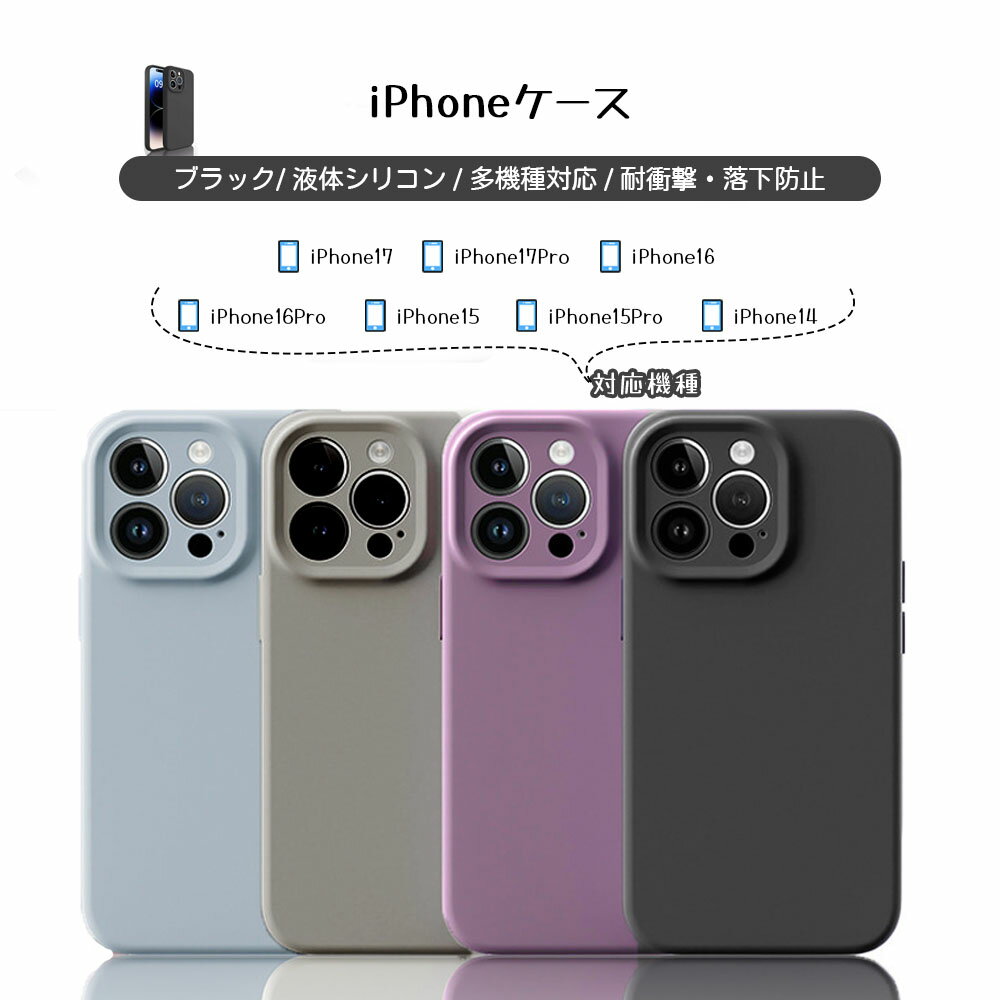 Rakuten - スマホケース iPhone対応 ブラック 耐衝撃 黄ばみにくい 擦り傷を防ぎ 付着汚れ防止 安全基準クリア iPhone14/ iPhone15/ iPhone15pro/ iPhone16/ iPhone16pro/ iPhone17/ iPhone17pro CB-05