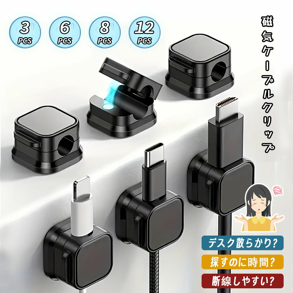 Rakuten - ケーブルクリップ ケーブルホルダー 強力磁力 巻き付け不要 繰り返し使用 ケーブル整理 ケーブルまとめる 配線整理 デスク整頓 車内 デスク テーブル PCケース LXQB