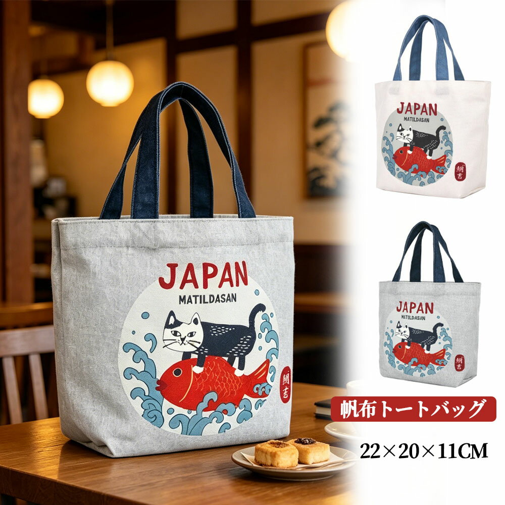 Rakuten - トートバッグ 超軽量 アニマル柄 デニム ランチバッグ 型崩れしにくい 耐摩耗 高級感 レトロ感 デイリー使い 通勤 お出かけ 可愛い オシャレ お弁当 傘 25-8598