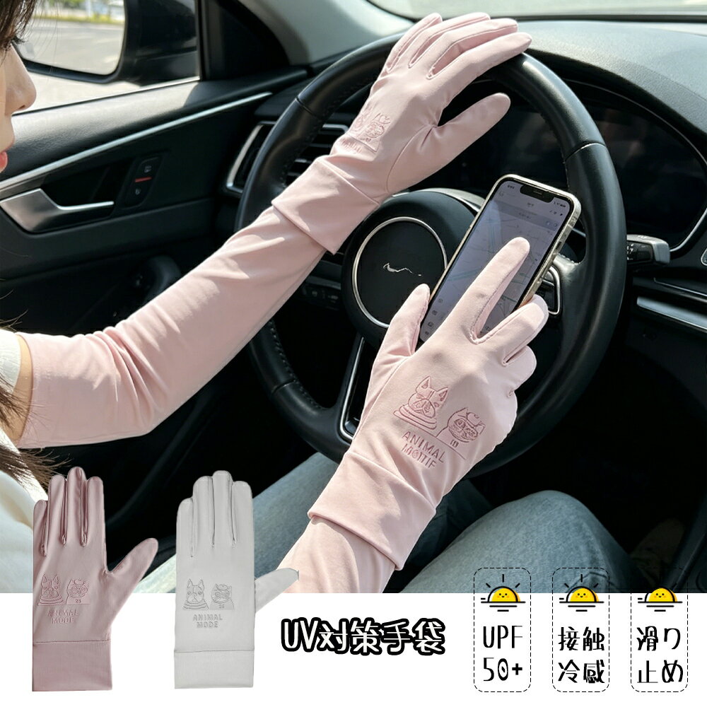 Rakuten - 手袋 UVカット 接触冷感 通気性 日焼け防止 滑り止め スマホ操作可能 タッチ操作 締め付けなし 手に優しい 通勤 通学 自転車 運転用 uv対策 25-8250