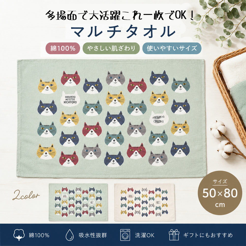 Rakuten - 2 個セット マルチタオル お昼寝用ケット バスタオル ねこ柄 肌触り優しい 綿 吸水性抜群 アニマル柄 さらっと快適 手拭き 食器拭き ホコリよけ 可愛い 25-8131