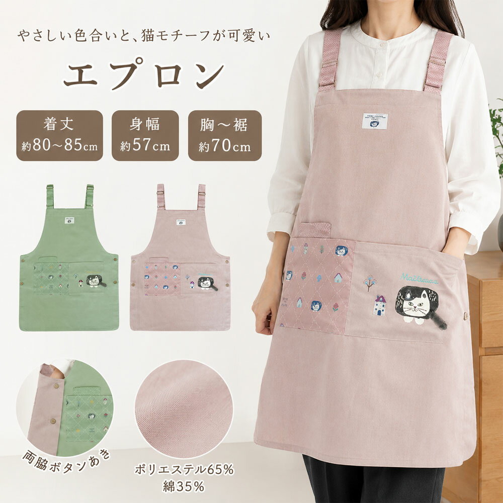 乐天商城 - エプロン 猫モチーフ レディース おしゃれ かわいい 猫柄 サイドボタン H型 ワークエプロン 大きいサイズ 介護士 保育士 キッチン 園芸 料理教室 ギフト プレゼント 26-9016