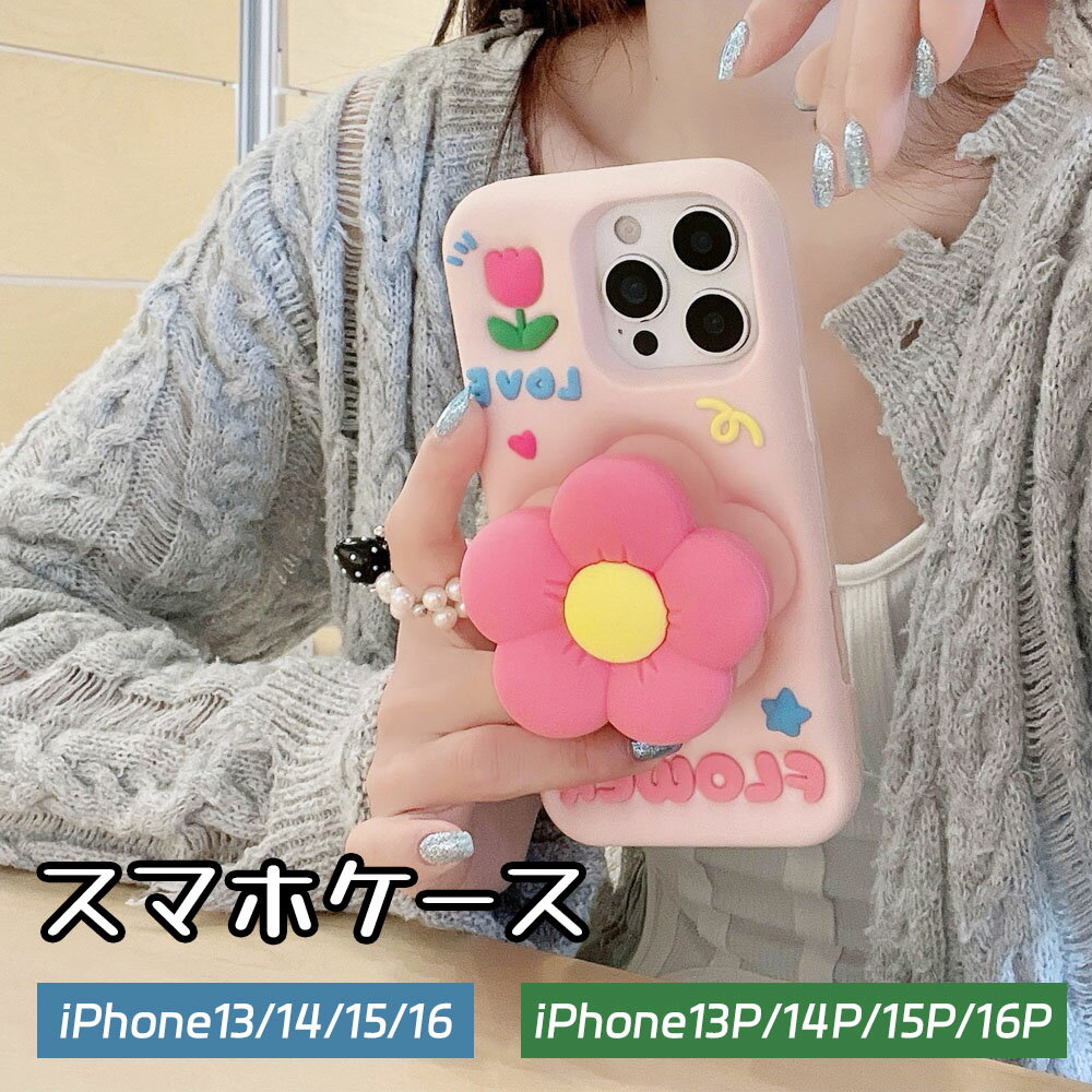 樂天商城 - スマホケース iPhone 花 可愛いはな フラワー 持ちやすい　かわいい おしゃれ 彼女 女子 プレゼント ギフト 贈り物 iPhone13 iPhone13P iPhone14 iPhone14P iPhone15 iPhone15P iPhone16 iPhone16P 5616-13