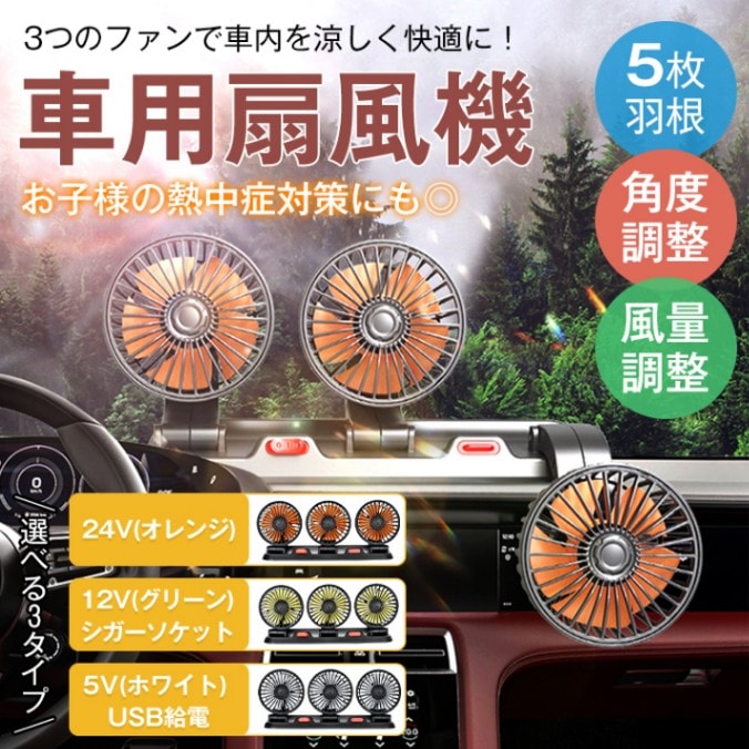 車用扇風機 車載ファン USB給電 大風量　静音設計 角度調整 風量調整 省エネ対策 熱中症対策 軽自動車 SUV トラック 自宅 オフイス アウトドア ee345