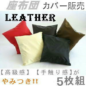 5枚組セットがお買い得!!座布団カバーのみ55...の紹介画像2