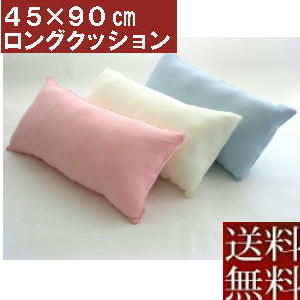【送料無料】ロングクッションパイルサイズ45×90cm 中袋ヌード付きファスナー式、注文確認してから綿入れ加工♪だから新しくてふかふかな綿!!ロングクッションカバー、妊婦抱き枕カバー、洗える、大きい、夏用、冬用、ヌードクッション