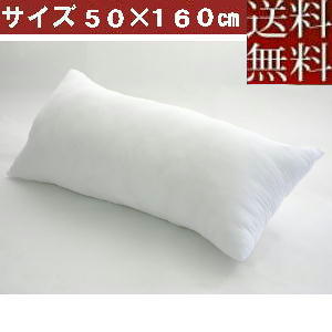 【送料無料】【返品不可】 ロングクッションカバー用中袋ヌード サイズ50×160cm 【日本製】【圧縮してません】肉厚、ふかふかな綿!!抱きまくら 、横向き寝、...