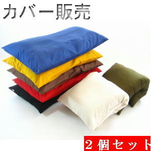 2個セットまとめ買いがお買い得♪長座布団カバー (カツラギ柄)無地 サイズ58cm×110cm 【日本製】座布団クッション座布団、ロングクッションカバー敬老の日...