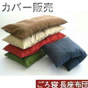 ごろ寝長座布団カバー(刺子織り柄)サイズ70cm×180cm【撥水加工】【日本製】長ざぶとん、座布団クッション座布団、洗えるごろ寝マット、業務用、国産、車用、座椅子、敬老の日父の日、母の日、ロングクッションカバー、おしゃれ、ソファー