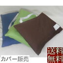 【全国送料無料】【返品不可】【郵送で発送します】◆小学生用〜大人用まで防災頭巾カバー(大) (オックス無地)♪ 【日本製】防災ずきんカバー、子供用 、防災グッズ...