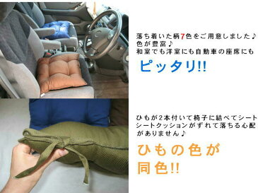 シートクッション45角(カツラギ柄無地)【日本製】45×45cm周囲に5mmのステッチがかってとてもお洒落♪フローリング、いす用、車用、座椅子、ソファー、ひも付き、四角、オフィス、ダイニング、クッション座布団国産、業務用、おしゃれ